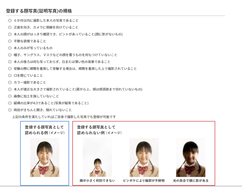 英検S-CBT顔写真の規格